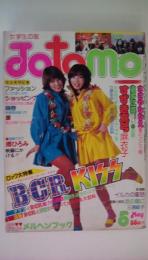 ＪＯＴＯＭＯ（女学生の友）　1977年　5月号　　ベイ・シティ・ローラーズ魅力の素顔、ＫＩＳＳ迫力のステージシーン