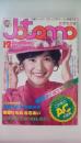 ＪＯＴＯＭＯ（女学生の友）　1976年　12月号　西城秀樹フォトロマン友へのレクイエム（8ページ）田川陽介・郷ひろみ・桜田淳子　コミック：大島弓子・みつはしちかこ