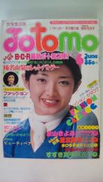 ＪＯＴＯＭＯ（女学生の友）　1977年　6月号　表紙：山口百恵　ベイ・シティ・ローラーズ・郷ひろみ