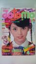 ＪＯＴＯＭＯ（女学生の友）　1977年　4月号　郷ひろみ・イルカ