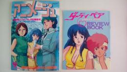 アニメージュ　1985年9月号（付録付）　機動戦士ガンダム特別編集号　宮崎駿：天空の城ラピュタ第3回　