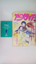 アニメディア　1986年2月号（付録付）