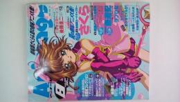 アニメージュ　2000年8月号（付録付）