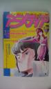 アニメディア　1985年4月号（付録付）　風の谷のナウシカ　とんがり帽子のメモル　銀河漂流バイファム　Ｚガンバム　はーい！ステップジュン　タッチ　戦闘メカザブングル