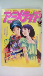 アニメディア　1986年4月号　アリオン・北斗の拳・キャプテン翼・うる星やつら　ｅｔｃ