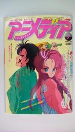 アニメディア　1986年1月号（付録付）　お正月特別設定資料集劇場版「キャプテン翼」、人気キャラ初夢特選、人気番組フィナーレ特集、放送延長決定！Zガンダム緊急特集ほか