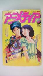 ニメディア　1986年4月号　アリオン・北斗の拳・キャプテン翼・うる星やつら　ｅｔｃ
