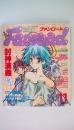ファンロード1999年11月号　封神演義