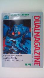 ヂュアル　マガジン　winter1984　no.7（ホビーのマヌアルブック　ボトムズ「クメン」特集号