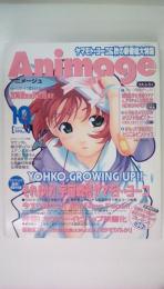 アニメージュ1999年10月号　それゆけ！宇宙戦艦ヤマモト・ヨーコ　宮崎駿監督、美術館構想　　（付録付）