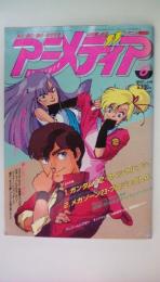 アニメディア1986年6月号　ガンダムＺＺ
