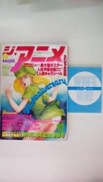 ジ・アニメ　1984年12月号