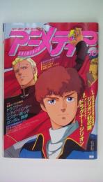 アニメディア1987年10月号