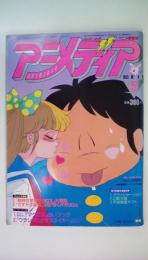 アニメディア　1983年5月号　「超時空要塞マクロス」大特集