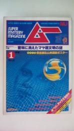 ＳＵＰＥＲｍｙｓテｒｙＭＡＧＡＺＩＮＥ　ムー１９８４年2月号　素力特集：密林に消えたマヤ超文明の謎