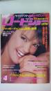 ロードショー　1984年4月号（付録付）ジャッキー・チェン　ブルック・シールズ　超人ロック　表紙：スィビー・ケイツ