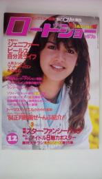 ロードショー　1983年12月号　表紙：ｆヒー・ケイツ　　密着取材：ジェニファー・ビールス