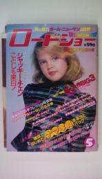 ロードショー　1983年月号　ジャッキー・チェン　アイドル密着取材＆記事　スター・ウォーズじぇダイの復讐　表紙：トリュー・バリモア