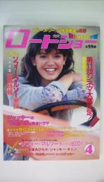 ロードショー　1983年4月号　ソフィー・マルソーイキイキ素顔  薬師丸ひろ子