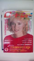 ロードショー　1983年9月号　ジャッキー・チェン　ソフィー・マルソー　スター・ウォーズ　ジェダイの復習　プリティベイビー　ハリソン・フォード