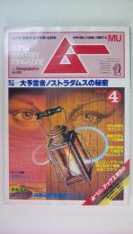 ＳＵＰＥＲＭＹＳＴＥＲＹＭＡＧＡＺＩＥＭＡＧＡＺＩＮＥ　　ムー１９８3年4月号　総力特集：大予言者ノスｔラダムスの秘密