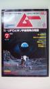 ＳＵＰＥＲＭＹＳＴＥＲＹＭＡＧＡＺＩＥＭＡＧＡＺＩＮＥ　　ムー１９８3年7月号　総力特集：ＵＦＯと米ソ宇宙開発の陰謀