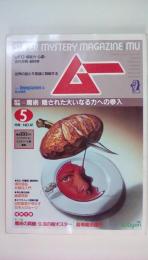 ＳＵＰＥＲＭＹＳＴＥＲＹＭＡＧＡＺＩＥＭＡＧＡＺＩＮＥ　ムー１９８4年05月号　総力特集：魔術、隠された大いなる力への参入