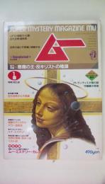 ムー１９８5年01月号　　総力特集：悪魔の王・反キリストのの陰謀