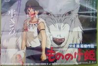 アニメージュ　1997年8月号　もののけ姫航海直前特集　もののけ姫宮崎駿監督直前インタビューエヴァンゲリオン補完計画最終号　（付録：ポスター付）