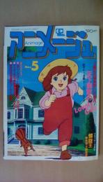 アニメージュ　1986年5月号（付録付）　螺旋王　天下無敵のＬＯＶＥＬＹ　Ｇａｌｓ（ｍｗぞん・うる星・ダーティー　ＥＴＣ）