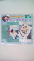アニメージュ　1986年9月号（付録付）　東映マンガキャラ大行進