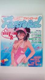 ファンロード1986年9月号　ダーティペア