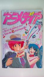 アニメディア1985年12月号（付録付）人気アニメ重点情報