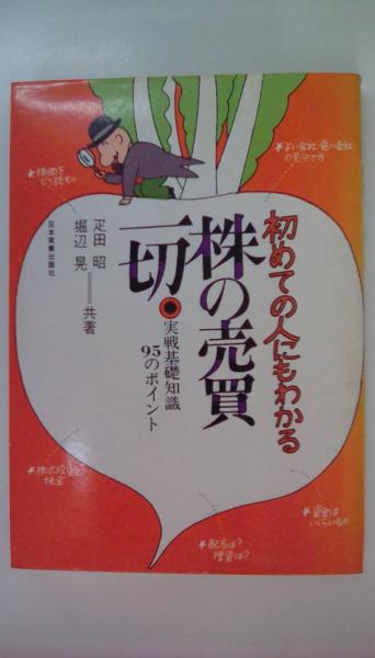 修羅の棲む家(西舘 好子) / 古本 文蔵 / 古本、中古本、古書籍の
