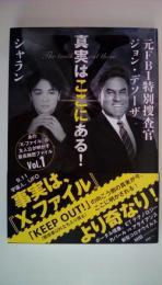 真実はここにある! あの『X-ファイル』の主人公が語る最高機密ファイル Vol.1