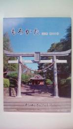 もろかた　（諸県）第33号