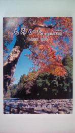 もろかた　（諸県）第35号　上原元師　特集号