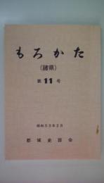 もろかた　（諸県）第11号　昭和53年2月　