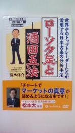ローソク足と酒田五法　よくわかる！シリーズ　Lesson6