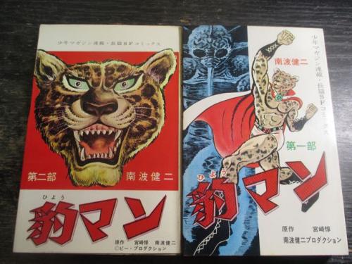 豹マン 全2巻(南波健ニ) / 古本、中古本、古書籍の通販は「日本