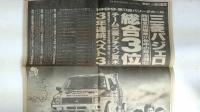 パリーダカール・ラリー  10年の歴史と記録  BIGMANスペシャル 新聞切り抜き付き