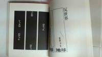 カエルの死 : タイポグラフィクション