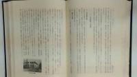 綾郷土誌 綾町制50周年記念誌