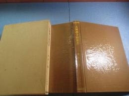 吉岡禅寺洞覚書