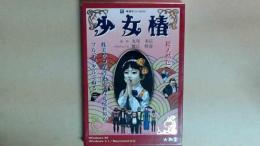少女椿　キネマCDROM　丸尾末広原作　蟹江幹彦プロデュース