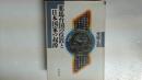 邪馬台国の位置と日本国家の起源