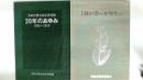 美祢層群産植物化石 美祢市歴史民俗資料館２０年のあゆみ