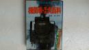 世界の鉄道　機関車・電車大百科