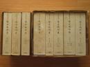復刻　文部省著作　戦後教科書