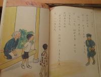 復刻　文部省著作　戦後教科書